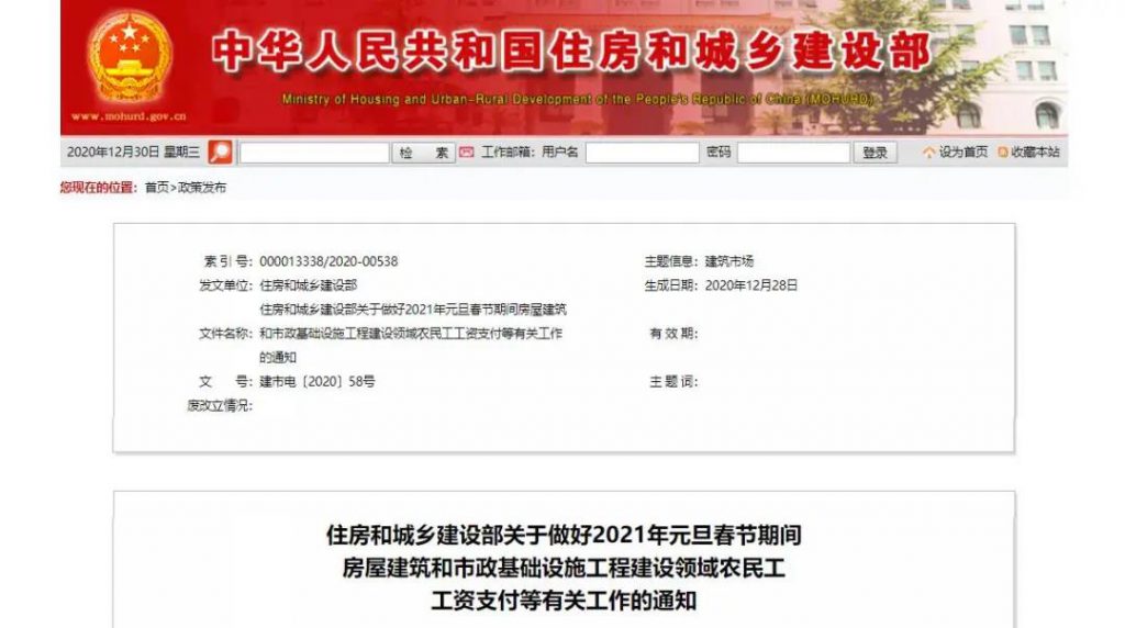 住建部：春節“嚴打”！加大拖欠工程款和工資查處力度！-建智匯